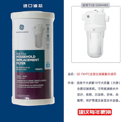 GE通用电气GXWH40L款复合滤芯原装进口迷你型全屋中央前置过滤器
