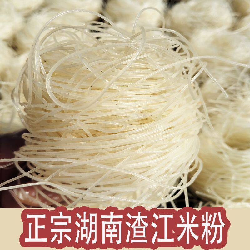 新货新货饭匹兄弟渣江米粉湖南特产正宗衡阳粉丝米线早餐炒粉米线图片