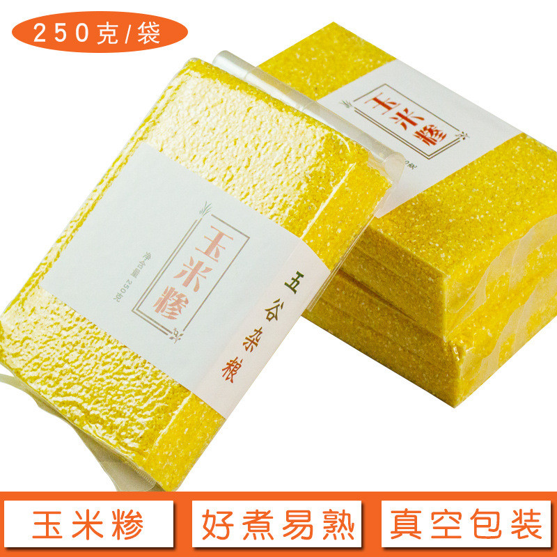 新货玉米糁玉米渣小碴子玉米碎细玉米粒玉米糊东北五谷杂粮 粗粮