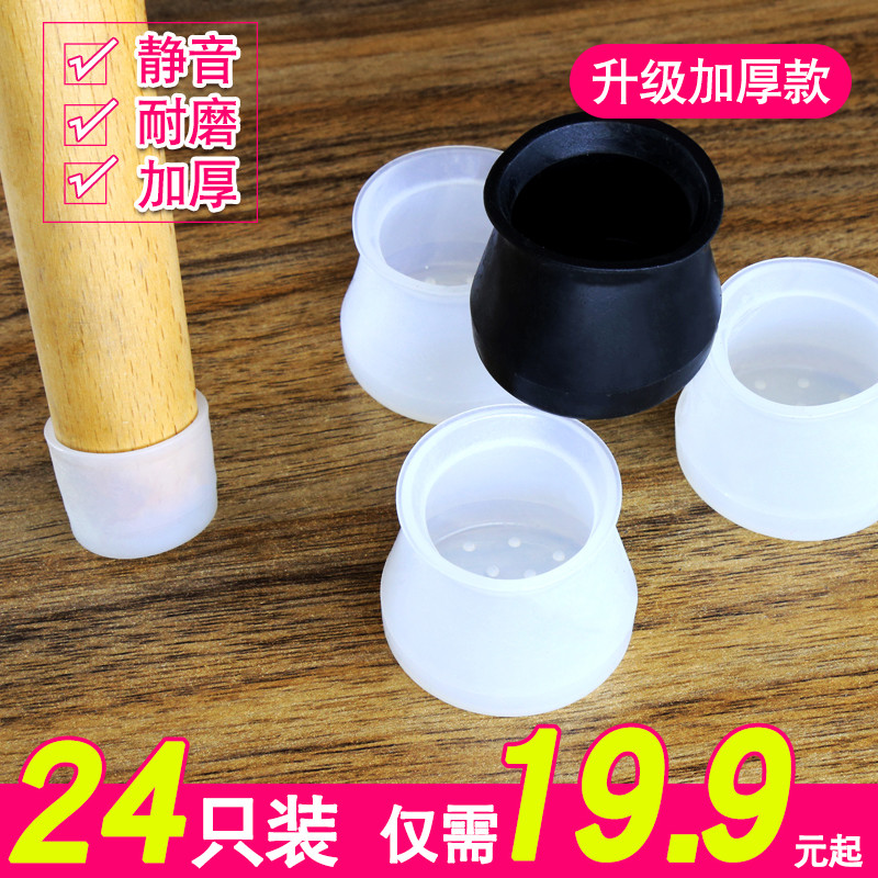 椅子脚套保护套耐磨木地板静音凳子防滑厨房家具桌椅脚垫桌子腿垫