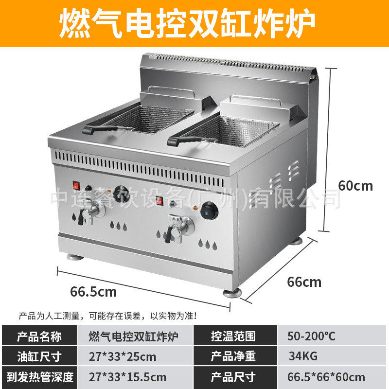 台式燃气炸炉dc-182商用炸炉双控温燃气炸炉燃气恒温双缸单筛炸炉