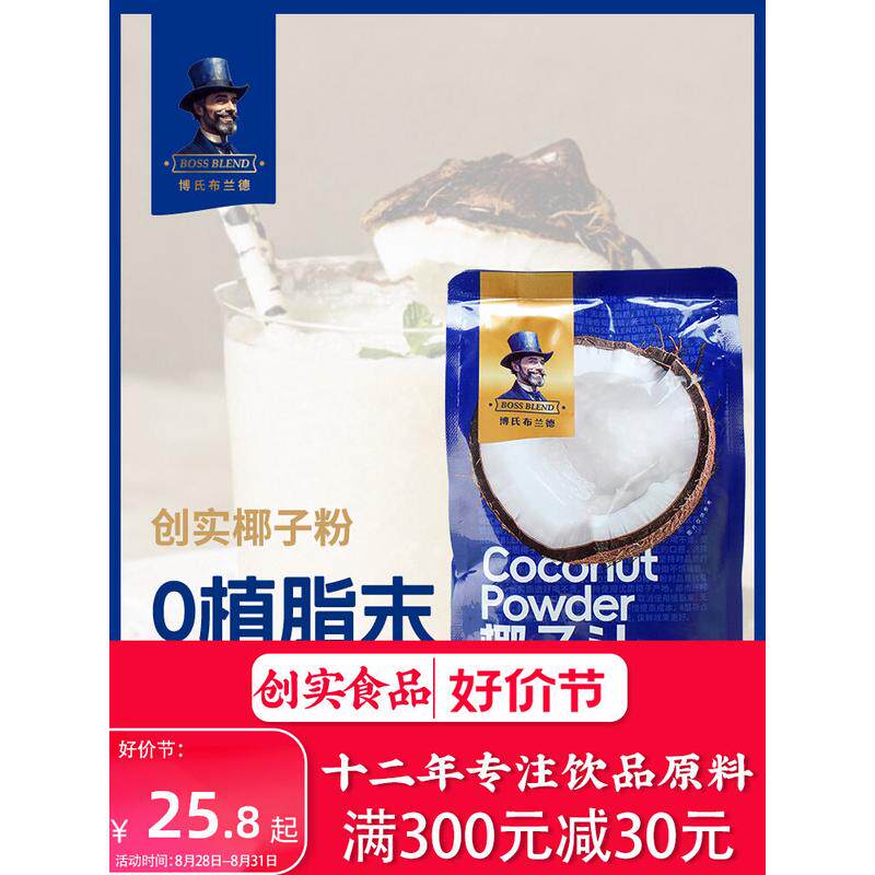 新货ii创实 浓缩椰子粉升级版 无植脂末椰奶粉西米露椰浆粉椰汁粉