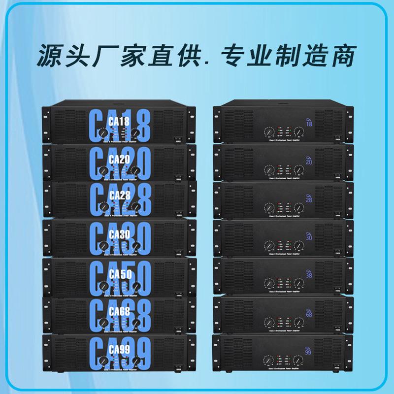 大功率纯后级功放CA30系列舞台演出KTV工程酒吧户外演出专业放大