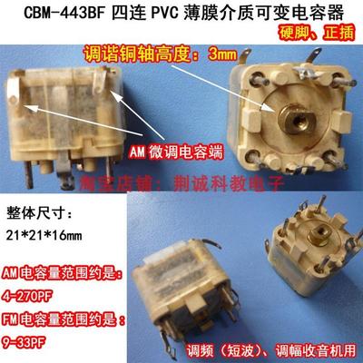 硬脚正插443BF调频调幅四连薄膜介质可变电容器中波270P收音机diy