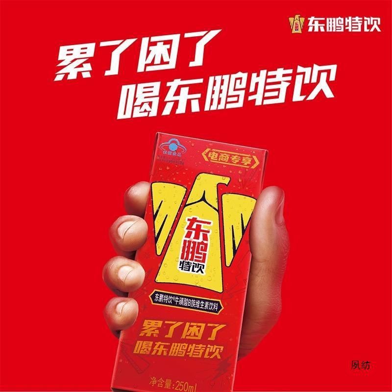 新日期东鹏饮250ml*24盒牛磺酸B族维生素饮料装能量饮品整箱批
