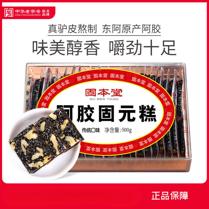 新日期传统阿胶固元糕500g即食纯补品手工气调理中秋送老人礼盒