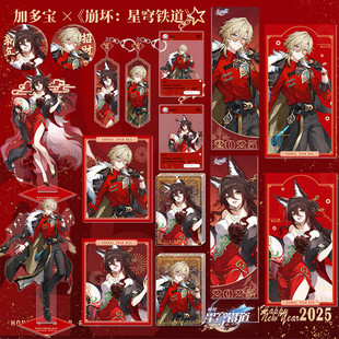 崩铁崩坏星穹铁道周边加多宝联名砂金停云忘归人红包立牌吧唧流麻