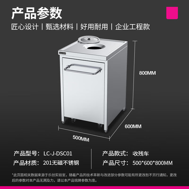 lecon/乐创商用收残车不锈钢食物残渣食堂单孔收集台lc-j-dsc01