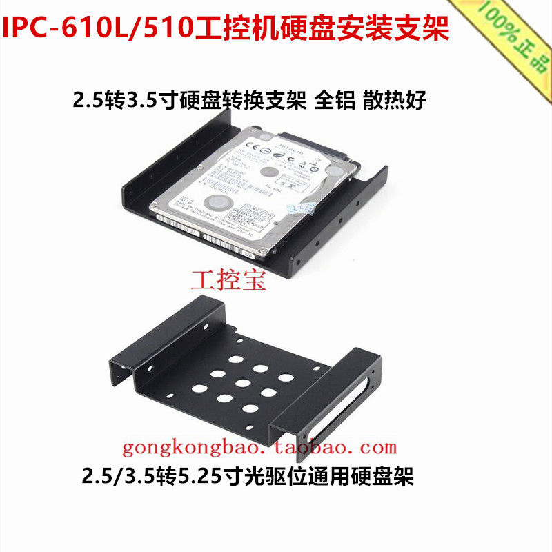 研华IPC-610L/510MB工控机2.5/3.5转5.25寸光驱位通用硬盘架支架