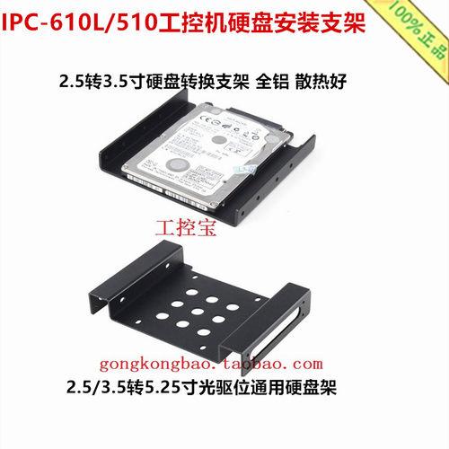研华IPC-610L/510MB工控机2.5/3.5转5.25寸光驱位通用硬盘架支架
