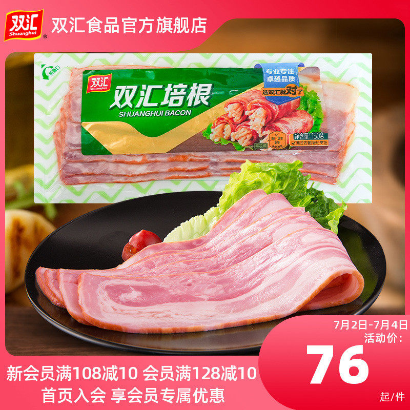 速发双汇培根150g*6袋火锅烧烤早餐三明治家用培根肉片囤货官方旗