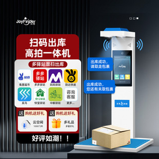 芒通采寻JF36快递出库仪扫描一体机称重快宝多多妈妈驿站取件扫描