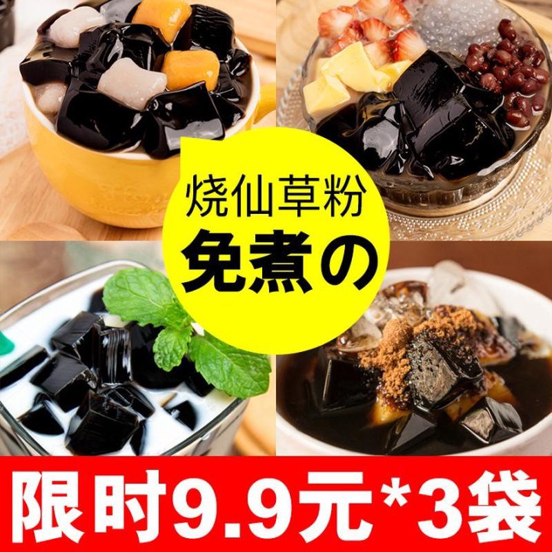 速发烧仙草粉100g*3奶茶店专用袋家用自制仙草冻免煮商用配料