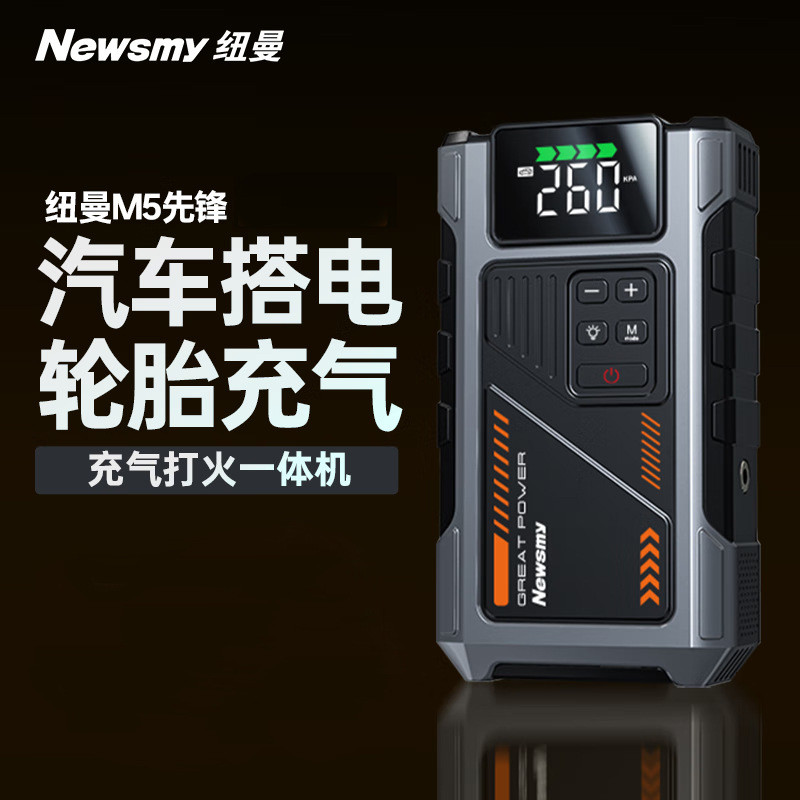 纽曼M5汽车应急启动电源充气泵一体机搭电宝汽车电瓶充电器打气泵