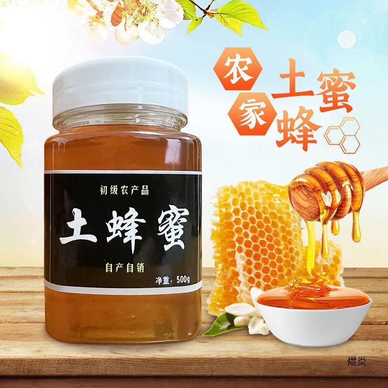 新日期深山产土蜂蜜瓶装农家自产百花蜜蜜蜂真蜂蜜原蜜儿童孕妇可
