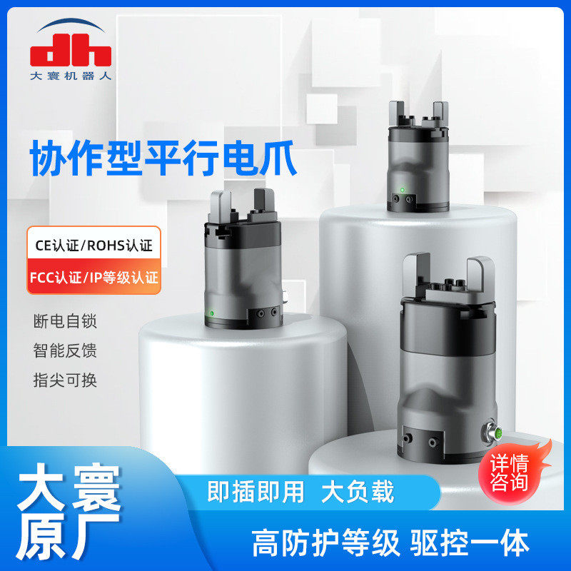大寰PGC-140-50平行机器人电动夹爪协作末端执行器工业自动上下料