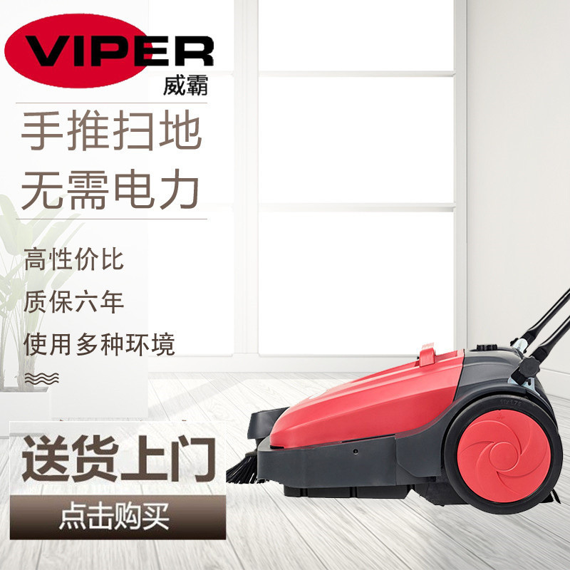 威霸Viper-PS 480手推式物业清扫机街道车间路面地面扫地