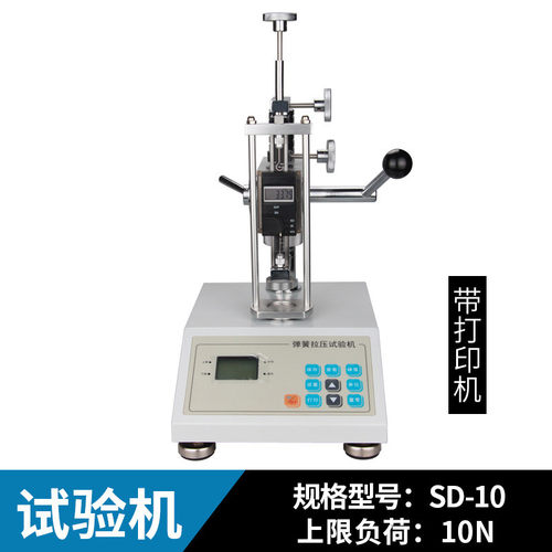热销思为数显弹簧拉压试验机sd-10n1kg带打印电子数显弹簧拉压测