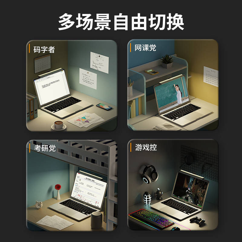 孩视宝笔记本屏幕挂灯工作卧室宿舍智能护眼电脑显示屏补光灯台灯