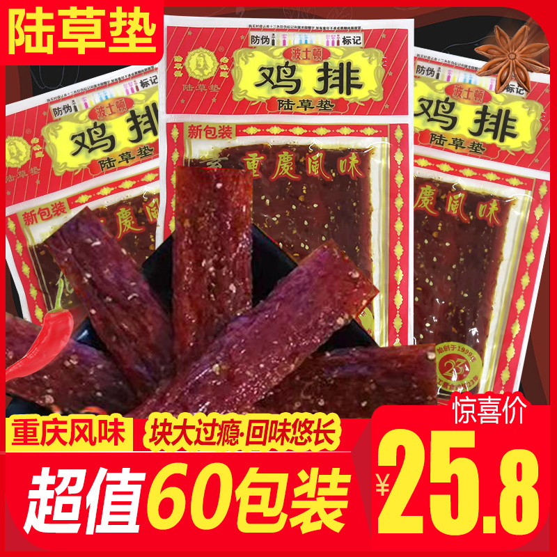 速发陆草垫新品辣条鸡排陆草垫加厚麻辣网红辣条零食实惠装