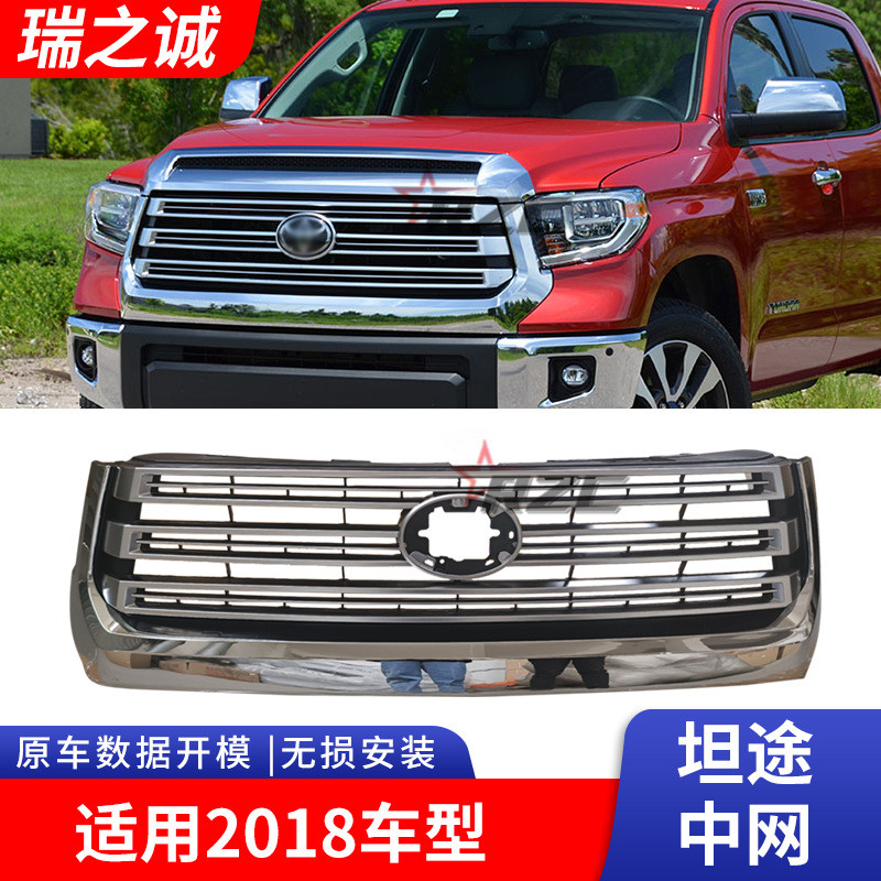 适用于18丰田坦途中网TOYOTATUNDRATRD改蜂窝网格中网