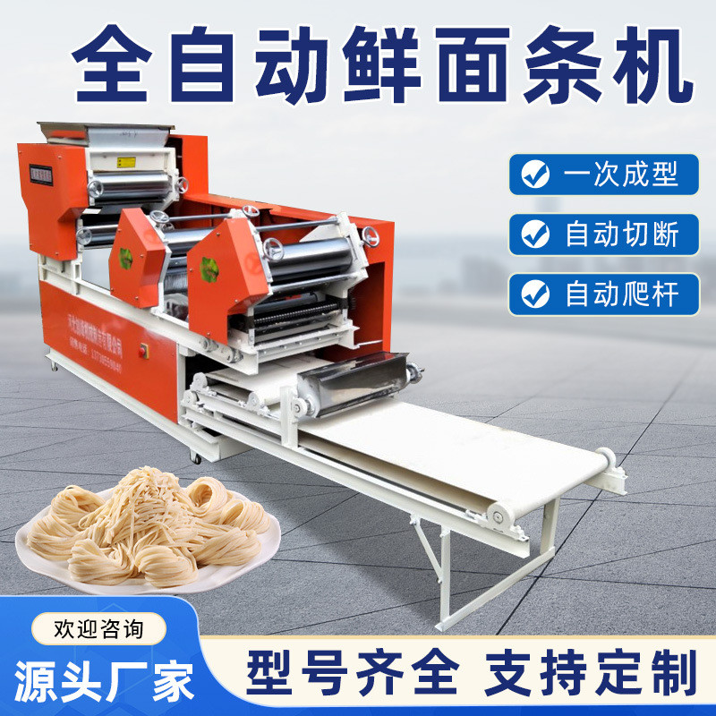 大型压面机商用面条机挂面机全自动鲜面机电动爬杆叠皮一体机
