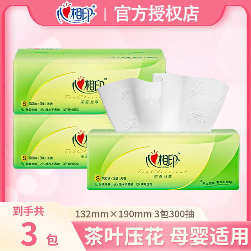 心相印茶语丝享抽纸3层100抽卫生餐巾纸面巾纸88vip2元包邮小商品