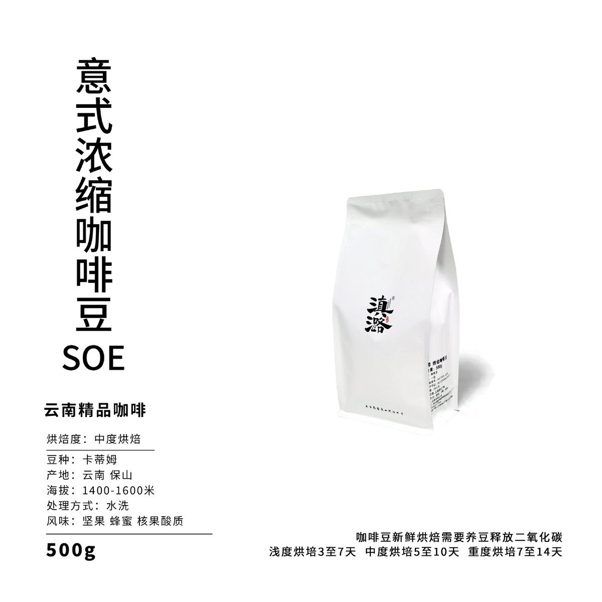 新货云南滇潞 阿拉比卡意式咖啡豆蓝山风味保山小粒新鲜烘培 中度