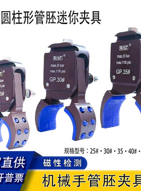 机械手治具配件迷你MiniGP30圆弧夹具头磁性检测硅胶垫圆管胚气动