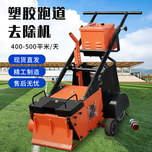 热销旧铲削机自行走硅pu橡胶铲除机地板漆面翻新塑胶跑道涂层去除
