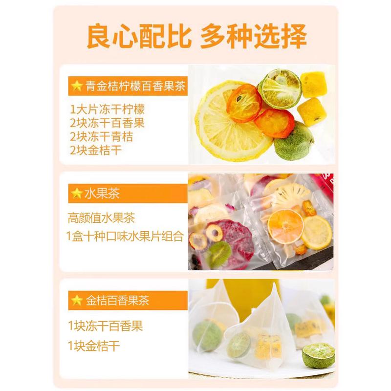 新货金桔柠檬百香果茶包的冲泡饮品夏季女生泡水喝水果茶东西花果