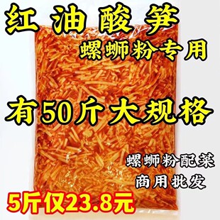 新货广西特产酸笋螺蛳粉配料豇豆笋丝红油加臭商用酸豆角原味