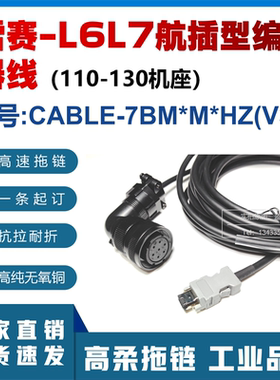 雷赛L5Z/L6/L7系列大功率编码器线大功率动力线CABLE-7BM*M*-HZ