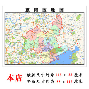 惠阳区地图1.15m惠州市折叠版装饰画会议室客厅办公室书房壁画