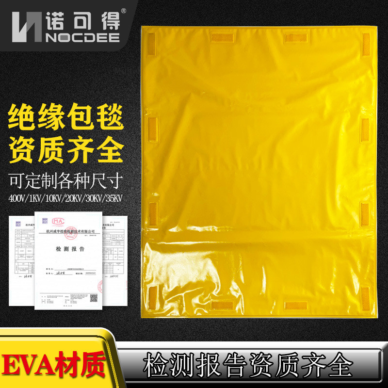 NOC-XT-20KV带电作业高压绝缘毯电力树脂EVA粘扣绝缘垫包毯盖布