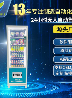 自动售货机立式无人便利店饮料机智能扫码售卖机厂家OEMWX-H19
