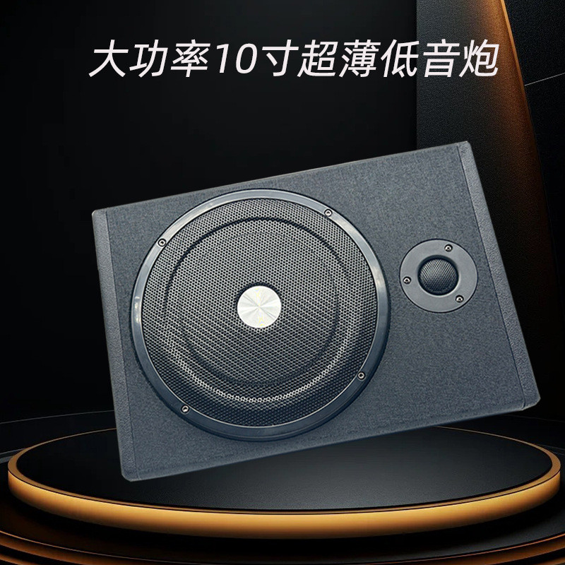 跨境汽车座椅音响改装10寸大功率喇叭超薄低音炮12V自带功放音箱
