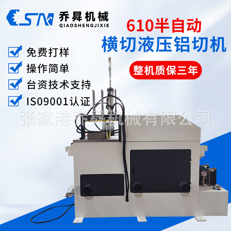 610半自动横切液压铝切机气动铝切机铝型材圆锯机切割金属切割机