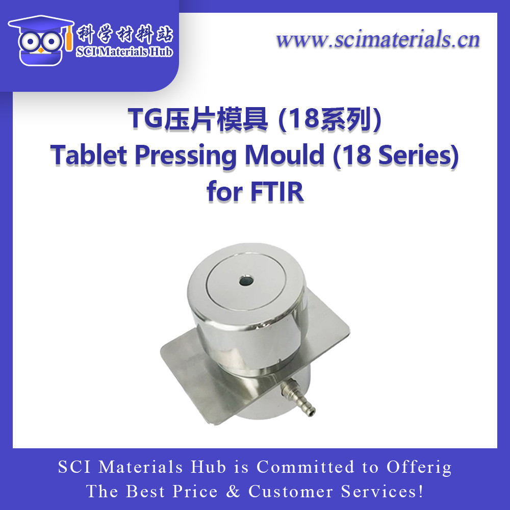 热销系列-tg压片模具(hf-18scimater)