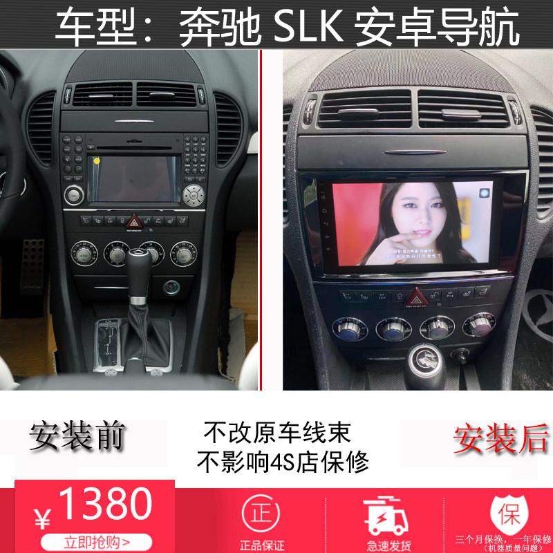 适用于SLK级导航仪04-09款智能中控8寸安卓大屏倒车一体机