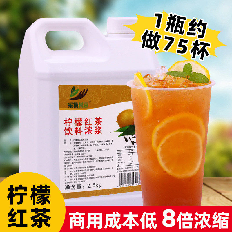 新货2.5kg柠檬红茶茶浓浆水果茶 浓缩果汁商用奶茶餐饮店冰红茶原
