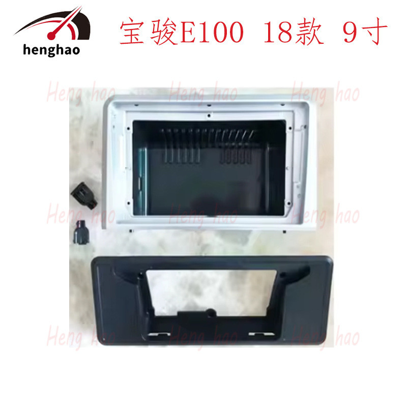 适用于2018宝骏E100 BAOJUN中控导航面框安卓百变套框改装面板9寸