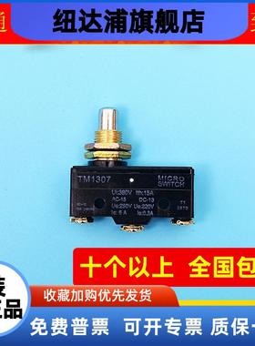 蒂森电梯抱闸检测TM1307/TM-1307微动行程抱闸开关/电梯开关/包邮