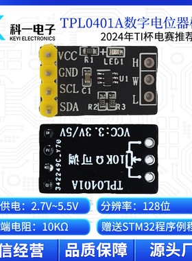 TPL0401A数字电位器模块 128抽头10K可调 I2C串行通信 STM32例程