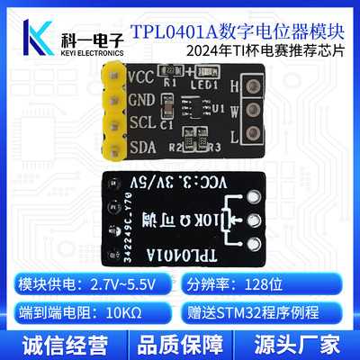 TPL0401A数字电位器模块 128抽头10K可调 I2C串行通信 STM32例程