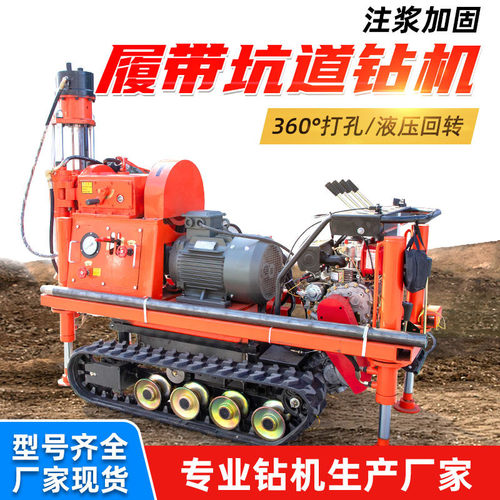 热销履带式钻机煤矿巷道坑道钻机200探米水钻机全液压打孔注浆钻