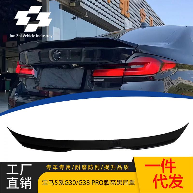 适用于18-22款宝马5系PRO款尾翼G30G38改装运动CS尾翼免打孔ABS