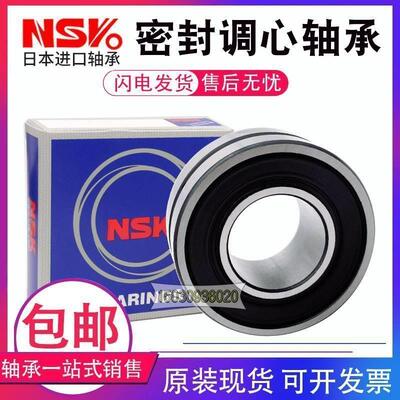 日本进口NSK双面密封调心滚子轴承 BS2-24013 24015 24020-2CS