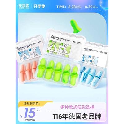 【全型号】安耳悠Ohrfrieden耳塞超级隔音睡眠睡觉用防噪音神器