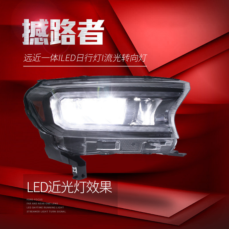适用于福特新撼路者大灯总成Ranger改装LED大灯日行灯流水转向灯